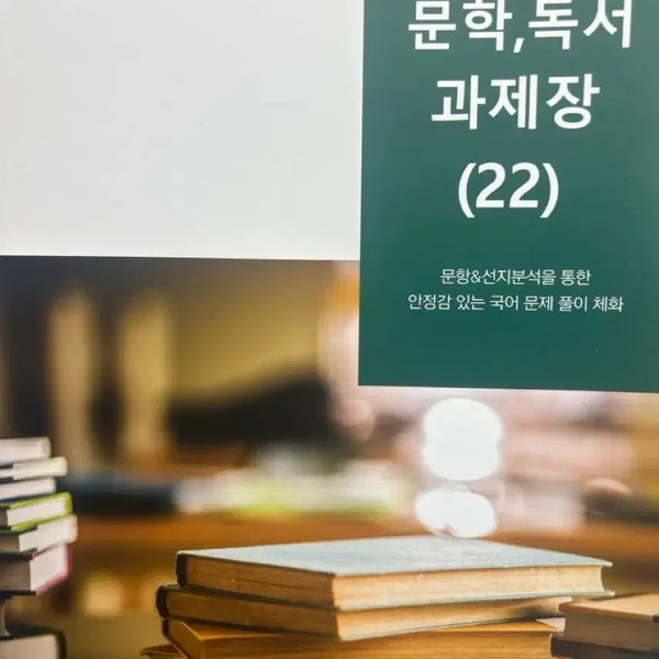 [BUNJANG] Kim Jae-hoon Korean Language Study Assignment Book Set / 김재훈쌤 과제장 판매