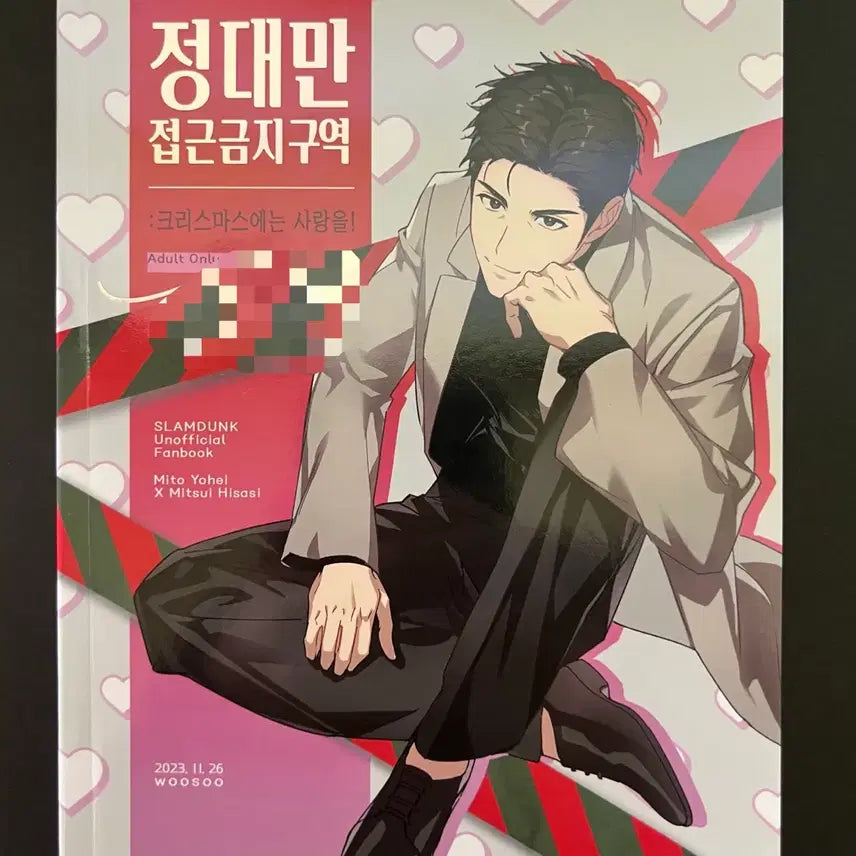 [BUNJANG] Slam Dunk Ho-yeol & Dae-man Fan Fiction Book / 슬램덩크 슬덩 우수님 호열 대만 호댐 대만른 회지 동인지 팬북 굿즈