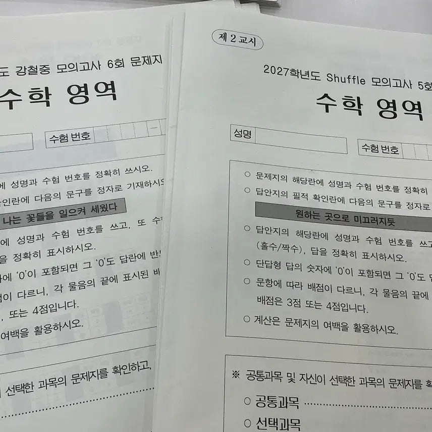 [BUNJANG] Kang Cheol-jung / Shuffle Mock Exam Set / 2027학년도 강철중/Shuffle 모의고사