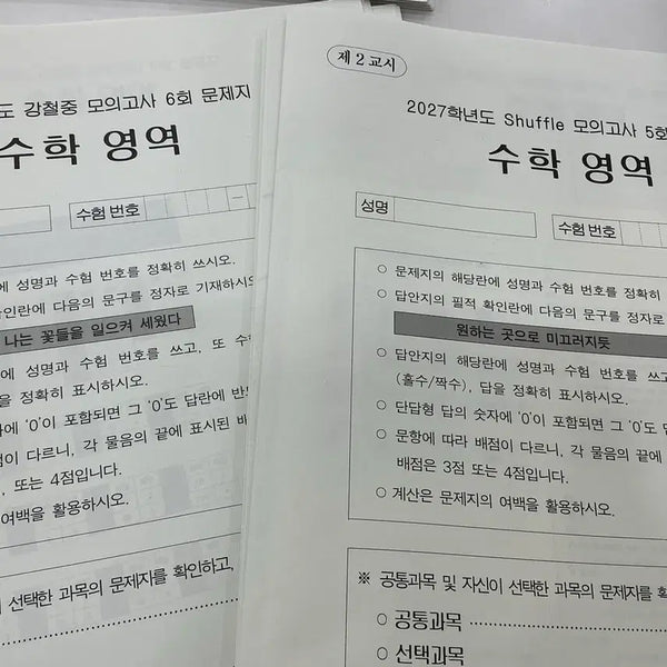 [BUNJANG] Kang Cheol-jung / Shuffle Mock Exam Set / 2027학년도 강철중/Shuffle 모의고사