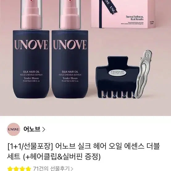 [BUNJANG] unove Silk Hair Oil Set / 어노브 실크 헤어 오일 세트 판매