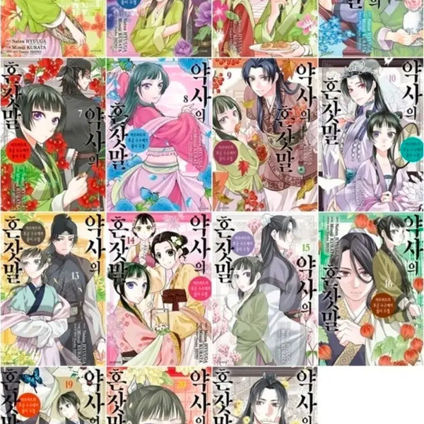 [BUNJANG] The Apothecary Diaries (Kusuriya no Hitorigoto) Manga Volumes 1-21 (Sealed) / 약사의 혼잣말 1-21미개봉 만화책