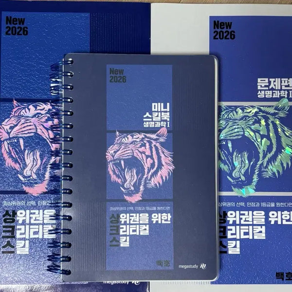 [BUNJANG] Baekho ('Study With Me' / 'Problem Set' / Mini Skill Book) Full Set / 백호 상크스 스킬편/문제편/미니 스킬북 풀세트