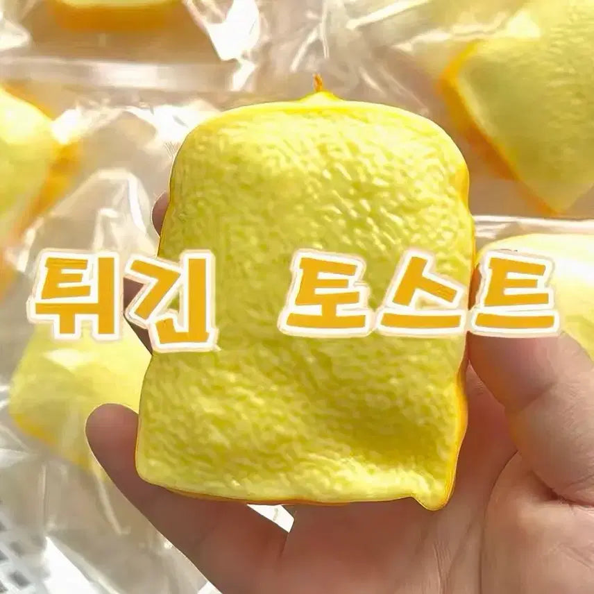 [BUNJANG] Fried Toast Slime (Unsealed) / 튀긴 토스트 슬랑이