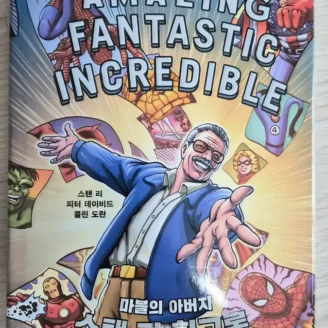 [BUNJANG] Stan Lee's Memoir / 마블의 아버지 스탠 리 회고록