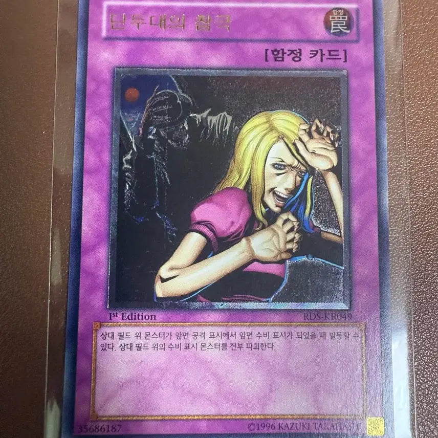 [BUNJANG] Yu-Gi-Oh! Card "Executioner's Arrival" 1st Edition Ultimate Rare / 유희왕카드 단두대의 참극 1st edition 얼티밋레어