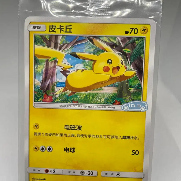 [BUNJANG] 2023 Pikachu Promo Card (Sealed, Reprinted) / 2023 미개봉 중판 피카츄 프로모 카드