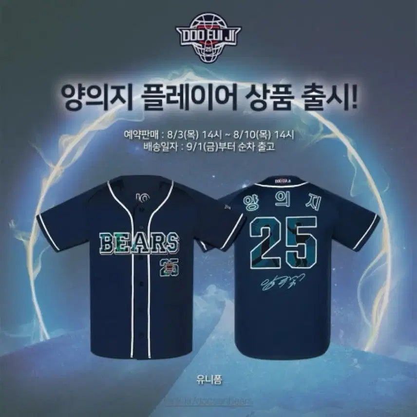[BUNJANG] Doosan Bears Yang Eui-ji Player Replica Jersey (Size L) / [새상품/네고o] 두산 양의지 플레이어 유니폼 플니폼 100 L