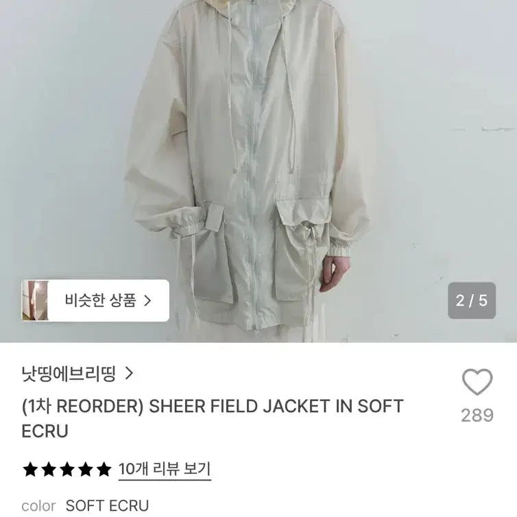 [BUNJANG] Nothing Everything SHEER FIELD JACKET IN SOFT ECRU Windbreaker Jacket / 낫띵에브리띵 SHEER FIELD JACKET IN SOFT ECRU 바람막이자켓