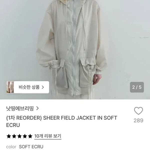 [BUNJANG] Nothing Everything SHEER FIELD JACKET IN SOFT ECRU Windbreaker Jacket / 낫띵에브리띵 SHEER FIELD JACKET IN SOFT ECRU 바람막이자켓
