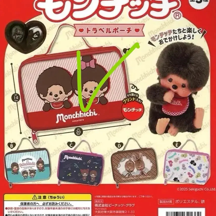 [BUNJANG] Monchhichi Travel Pouch / 몬치치 트레블 파우치