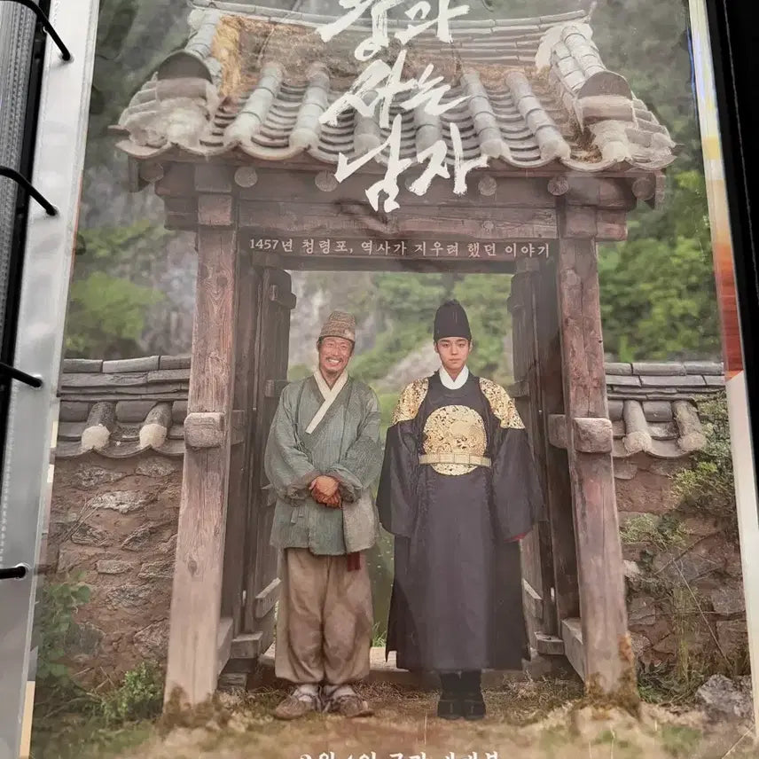 [BUNJANG] The King's Letters Poster / 왕과사는남자 포스터