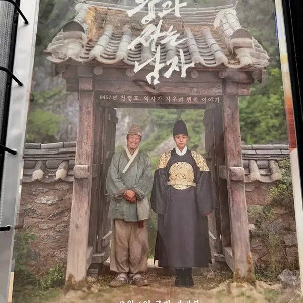 [BUNJANG] The King's Letters Poster / 왕과사는남자 포스터