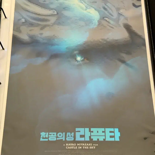[BUNJANG] Castle in the Sky Laputa Radio Waves Poster / 천공의성 라퓨타 광음 포스터