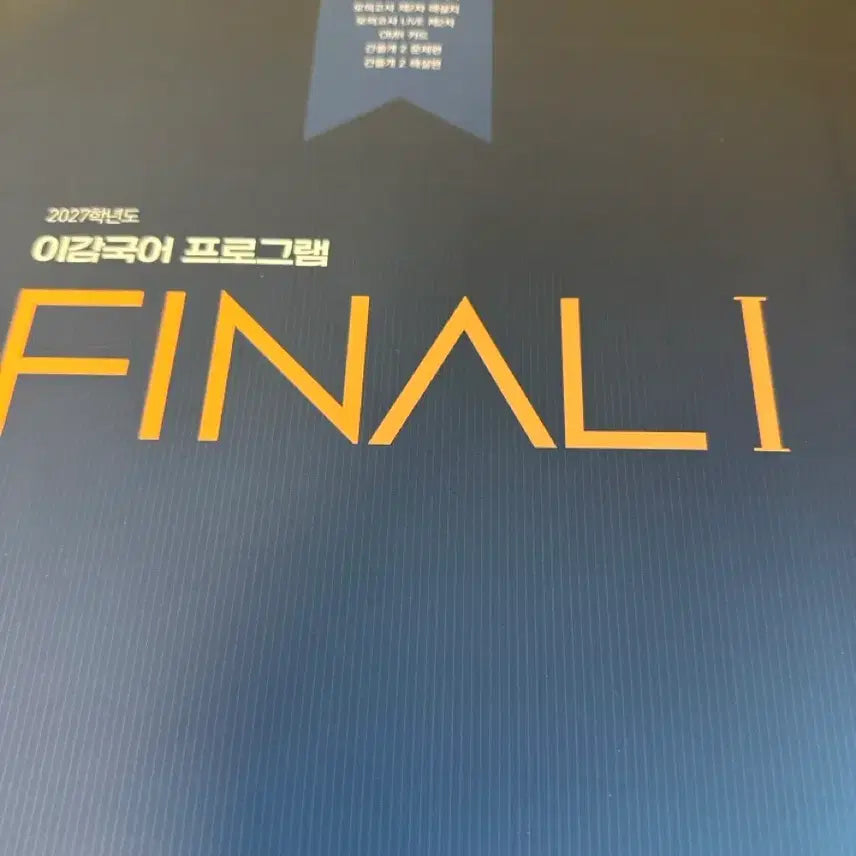 [BUNJANG] 2027 Offline I-Gam Final 5-2 + Ganseulgae 5-2 Study Material Set / 2027 오프라인 이감 파이널 5-2 + 간쓸개 5-2