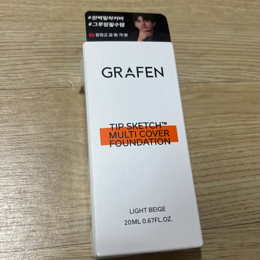 [BUNJANG] Graphène Tipsy Sketch Multi Cover Foundation Light Beige / (새상품) 그라펜 팁스케치 멀티 커버 파운데이션 라이트 베이지 1개