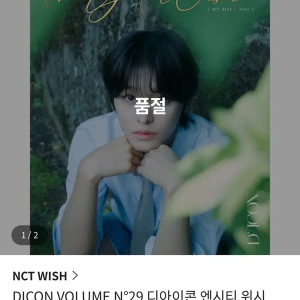 [BUNJANG] NCT WISH DICON Rikku Photobook / 엔시티위시 디아이콘