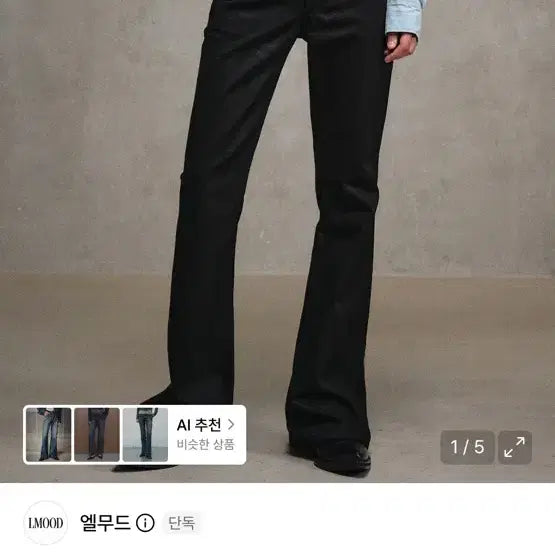 [BUNJANG] Elwood Jeanne Flare Pure Black Pants / 엘무드 잔느 플레어 퓨어블랙
