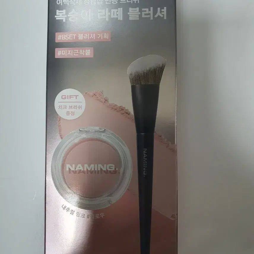 [BUNJANG] Naming Fluffy Powder Blush Pillow Brush Set / 네이밍 플러피 파우더 블러쉬 필로우 브러쉬 기획세트 블러셔