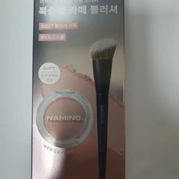 [BUNJANG] Naming Fluffy Powder Blush Pillow Brush Set / 네이밍 플러피 파우더 블러쉬 필로우 브러쉬 기획세트 블러셔