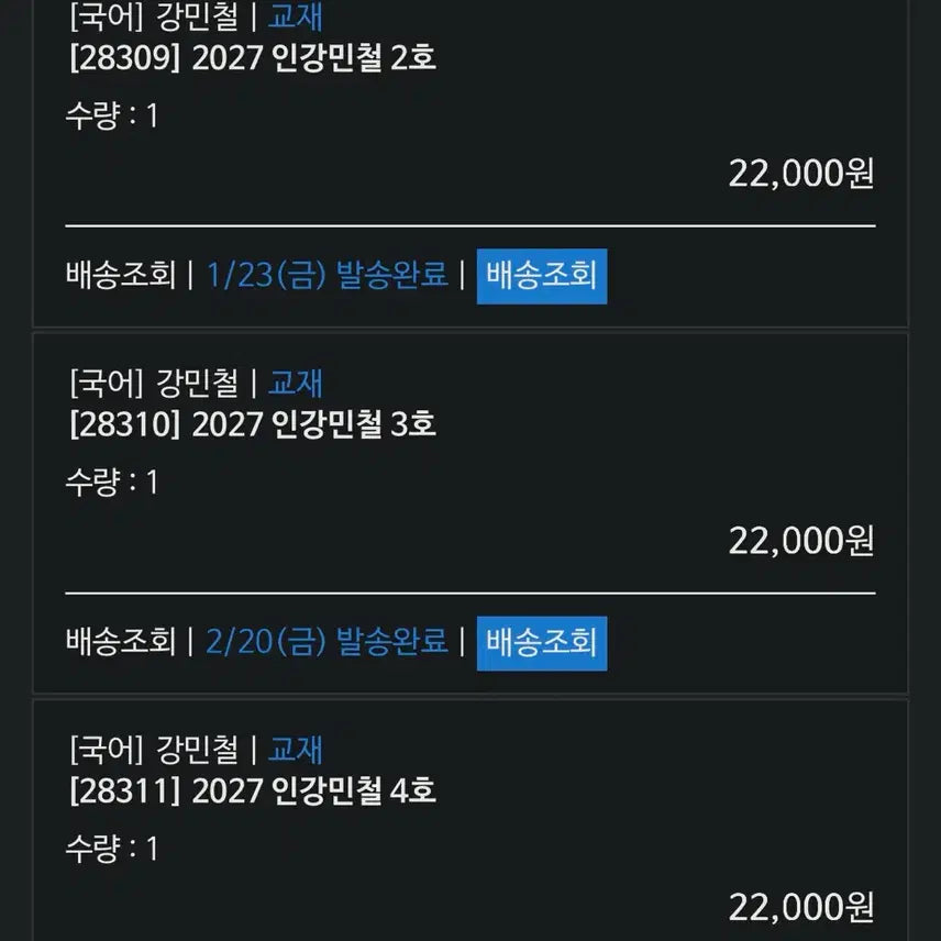 [BUNJANG] Kang Min-chul 2027 Lecture Books Vol. 2/3/4 / 강민철 2027 인강민철 2호/3호/4호