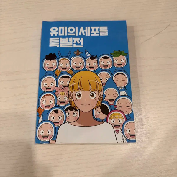 [BUNJANG] Yumi's Cells Special Exhibition Book / 유미의 세포들 특별전 책 양도