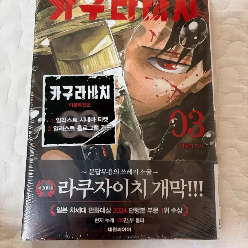 [BUNJANG] Kagurabachi Volume 3 First Edition Manga Double Special Edition / 카구라바치 3권 초판 만화책 더블특전 미개봉
