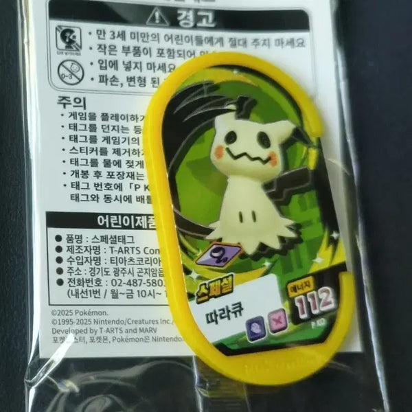 [BUNJANG] Pokemon Charryard Special Tag Sealed / 따라큐 스페셜 미개봉