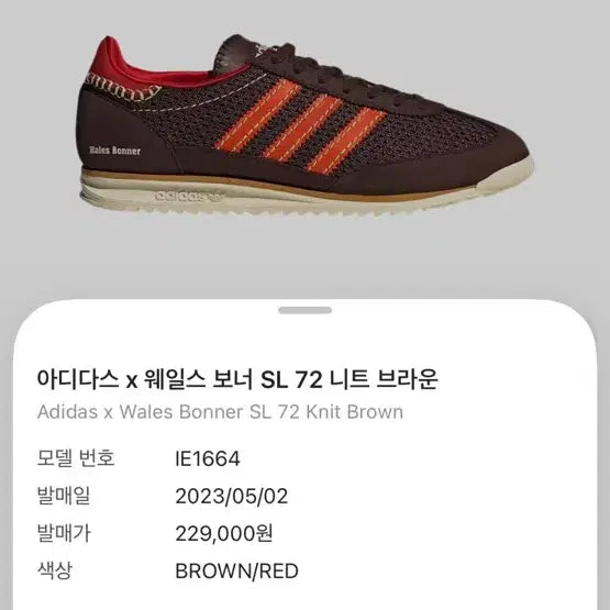 [BUNJANG] Adidas x Wales Bonner SL 72 Knit Brown / 아디다스 x 웨일스 보너 SL 72 니트 브라운