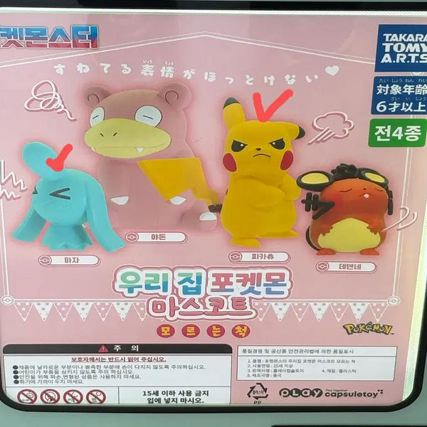 [BUNJANG] Pokemon "Pretending Not to Know" Mascot Series Pikachu & Mazaa Bundle / 포켓몬 모르는척 가챠(피카츄, 마자 일괄)