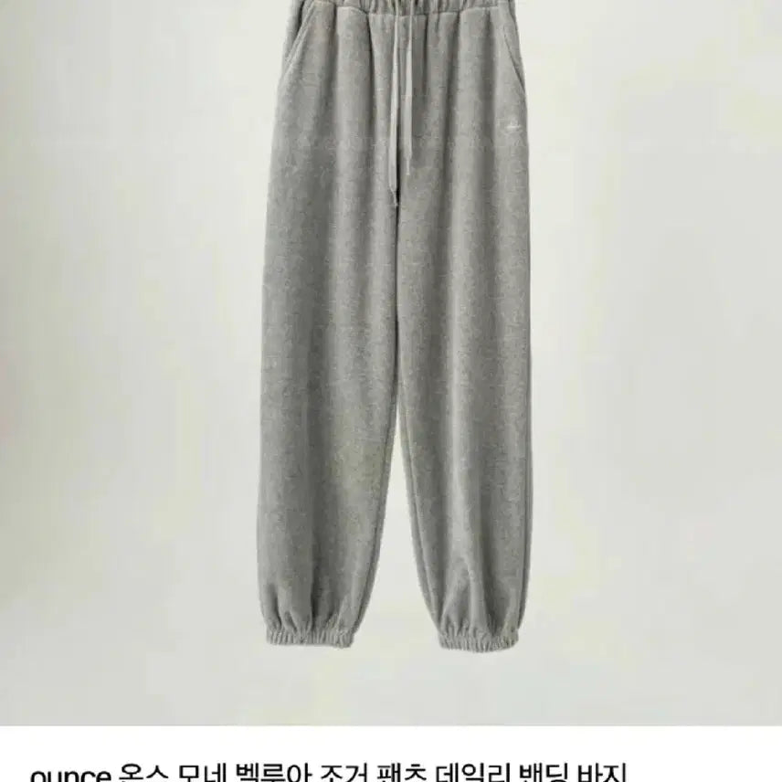 [BUNJANG] Ounce Monemarket Velour Ribbon Jogger Pants / ounce 온스 모네마켓 리본빛 벨루아 조거 팬츠