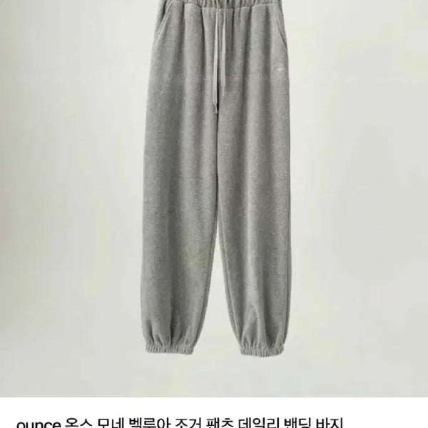 [BUNJANG] Ounce Monemarket Velour Ribbon Jogger Pants / ounce 온스 모네마켓 리본빛 벨루아 조거 팬츠