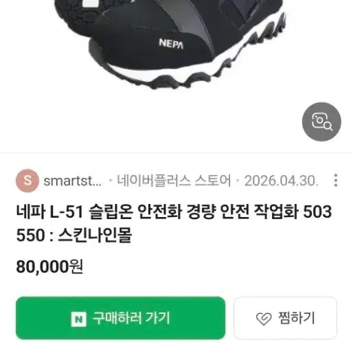 [BUNJANG] NEPA L-51 Slip-on Safety Shoes (280mm) / 네파 L-51 슬립온 안전화  280