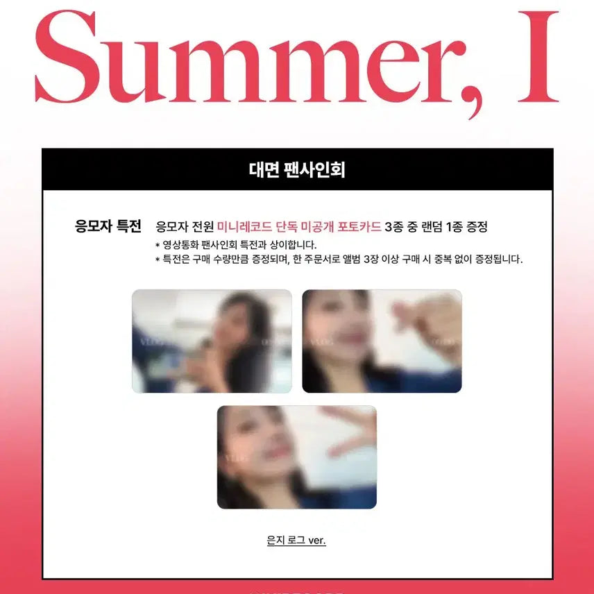 [BUNJANG] Jeong Eunji Mini Record Lucky Draw POB Set / 정은지 미니레코드 대면팬싸 미공포 세트