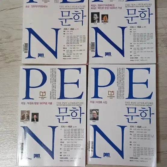[BUNJANG] PEN Literature Magazine Collection (Issues 186-192) / <PEN문학> 격월간 최신 연속호(186호~192호)7권 일괄