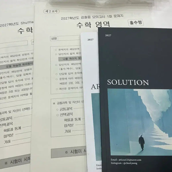 [BUNJANG] Gangcheoljung Mock Exam 1st Edition (Math) Bundle Set / 강철중 모의고사 1회, 아티스트 1권(답지, 해설), 셔플 모의고사 1회 일괄