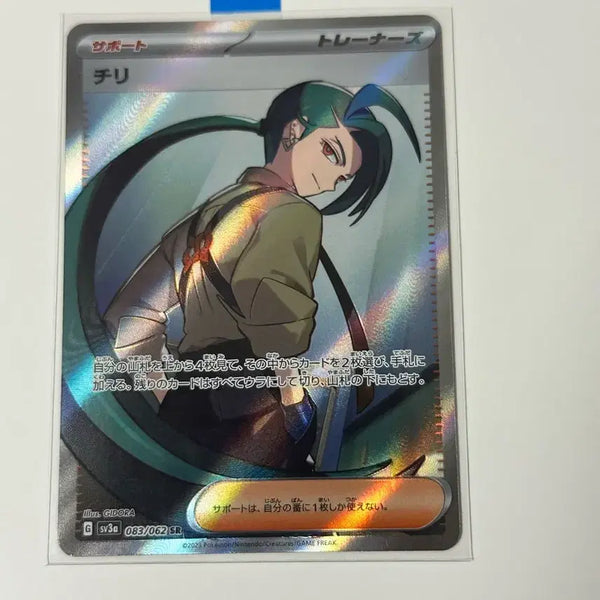 [BUNJANG] Pokemon Card Trainer Chili SR / (일판) 포켓몬카드 트레이너 칠리 sr