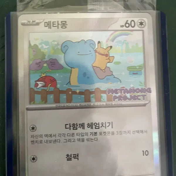 [BUNJANG] Ditto Promo Sealed / 메타몽 프로모 미개봉 판매합니다