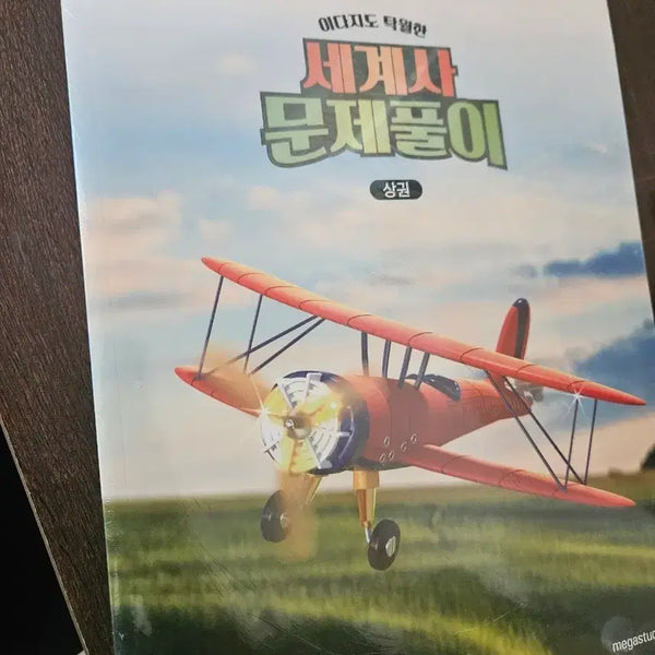 [BUNJANG] Daji World History Problem Solving 2027 / 2027 이다지 세계사 문제풀이