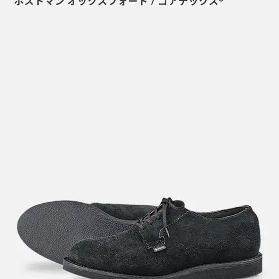 [BUNJANG] Red Wing Gore-Tex Postman Oxford Boots / 레드윙 고어텍스 포스트맨