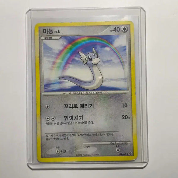 [BUNJANG] Pokemon Card Dratini 49/60 / 포켓몬카드 미뇽 49/60
