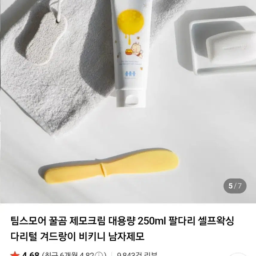 [BUNJANG] Honey Bear Hair Removal Cream / 꿀곰 제모크림