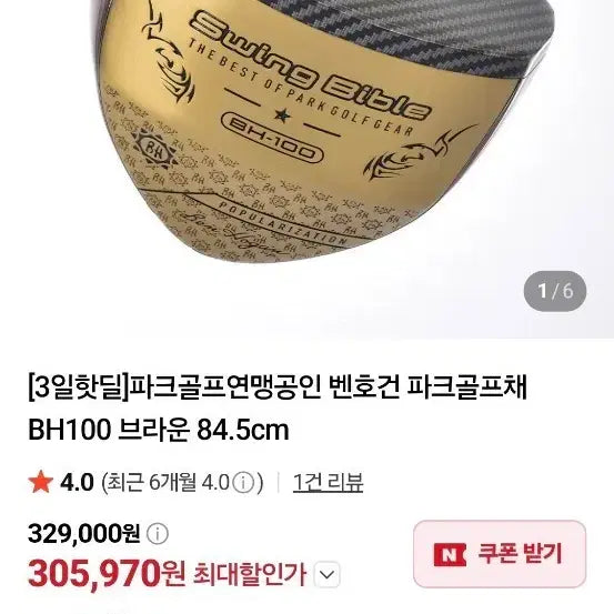 [BUNJANG] Ben Hogan Unused Park Golf Club / 벤호건 파크골프채