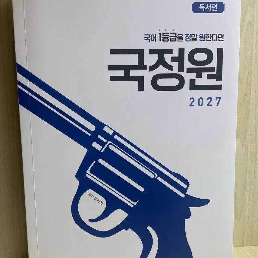 [BUNJANG] 2027 National Intelligence Service Reading Comprehension and Past Paper Book / [오늘까지 이 가격] 2027 국정원 독서편