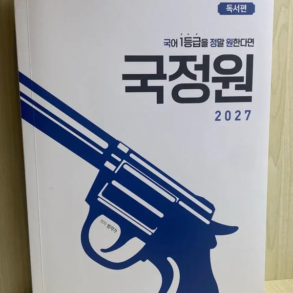 [BUNJANG] 2027 National Intelligence Service Reading Comprehension and Past Paper Book / [오늘까지 이 가격] 2027 국정원 독서편