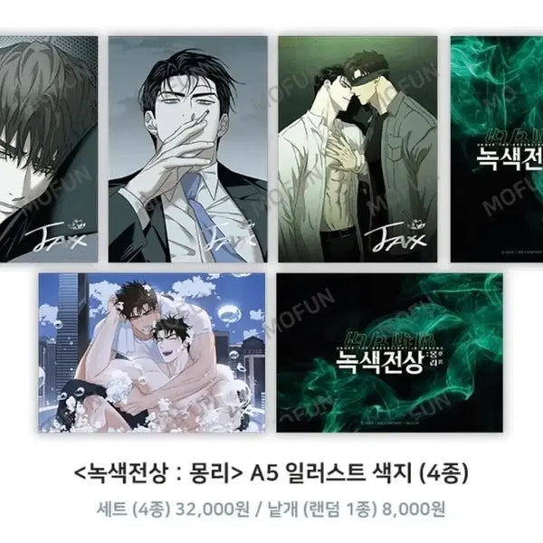 [BUNJANG] Noksaekjeonsang Mongri Colored Paper Set / 녹색전상 몽리 색지 세트 미개봉 저렴히 양도합니다