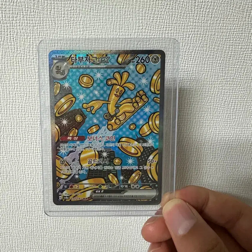 [BUNJANG] Pokemon Card Taboo-Zago SAR Terastal / 포켓몬카드 타부자고 sar 테라스탈