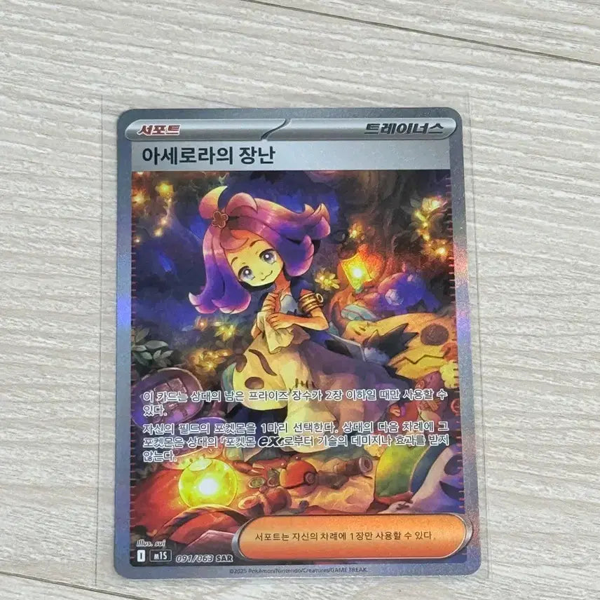 [BUNJANG] Pokemon Card - Acerola's Greeting SAR / 아세로라의 장난 sar