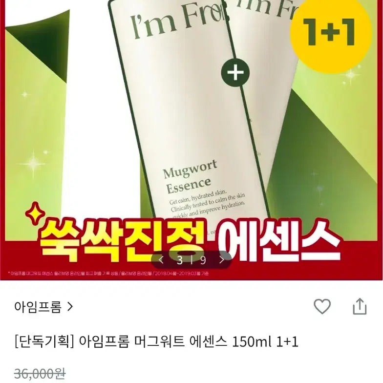 [BUNJANG] I'm From Mugwort Essence (150ml) - Set of 2 / [1+1/강화 약쑥에센스]아임프롬-머그워트 에센스(150ml)