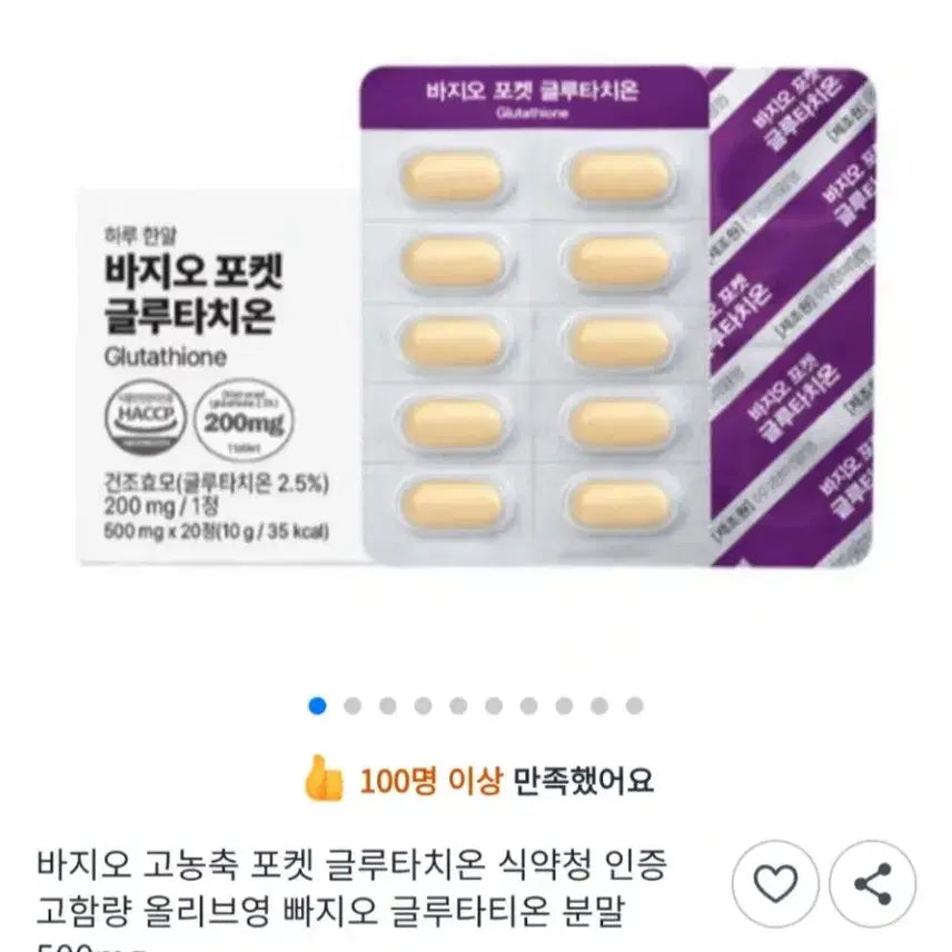 [BUNJANG] Bagio High-Concentration Glutathione 1 Box (20 Tablets) / 바지오-고농축 포켓 글루타치온1박스(20정)